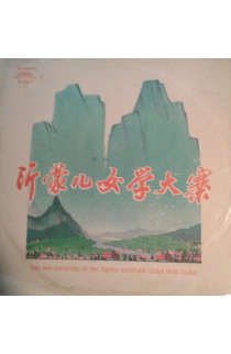 Artisti Vari - Sons and Daughters of The Yimeng Mountains (LP) 