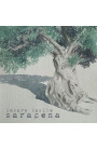 Cesare Basile - Saracena (LP) 