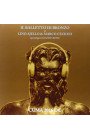 Il Balletto Di Bronzo - Cuma 2016 DC (CD) 