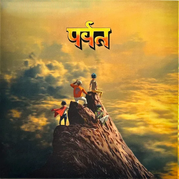 Copertina di The Mountain